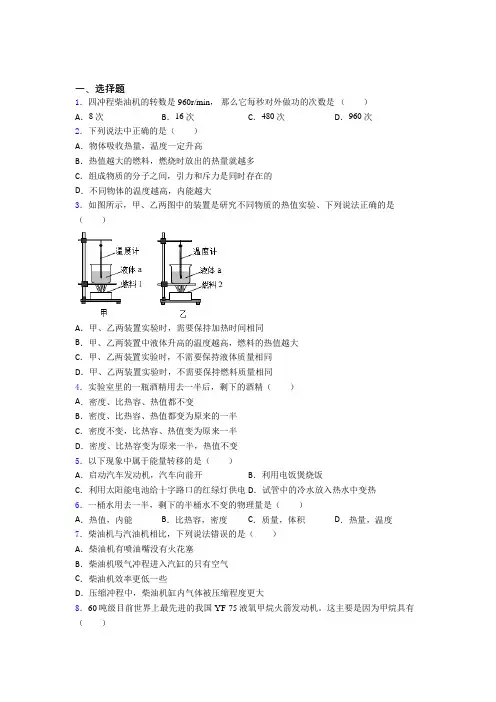 深圳菁华中英文实验中学初中物理九年级全册第十四章《内能的利用》检测(包含答案解析)
