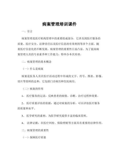 病案管理培训课件