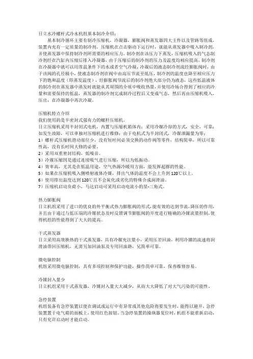 日立水冷螺杆式冷水机组