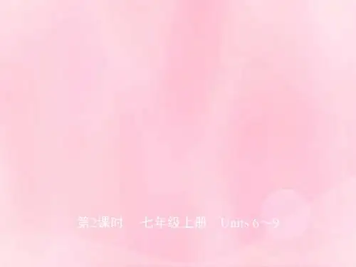 山东省济宁市2019年中考英语总复习第一部分第2课时七上Units6_9课件2