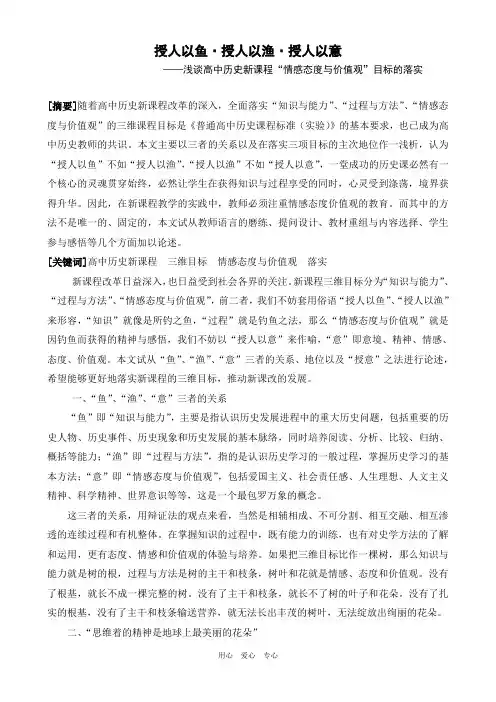 高中历史授人以鱼_授人以渔_授人以意.doc