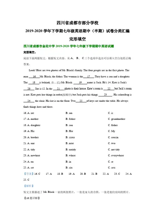 四川省成都市部分学校2019-2020学年下学期期七年级英语期中(半期)试卷分类汇编：完形填空
