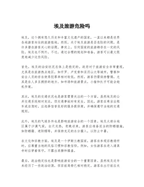 埃及旅游危险吗