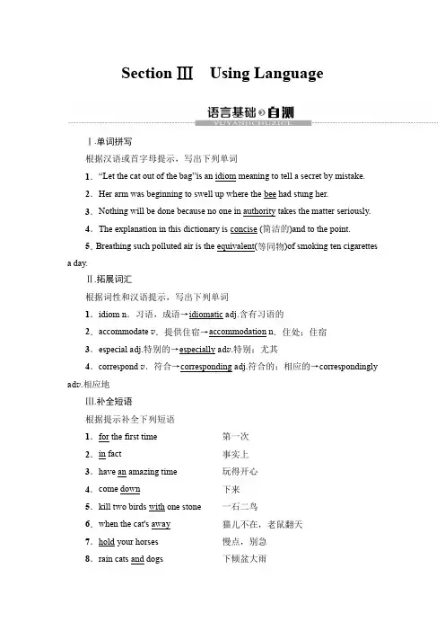 2020年高中英语外研版一轮复习综合素质提升学案：必修1  Unit 5 Section Ⅲ Using Language