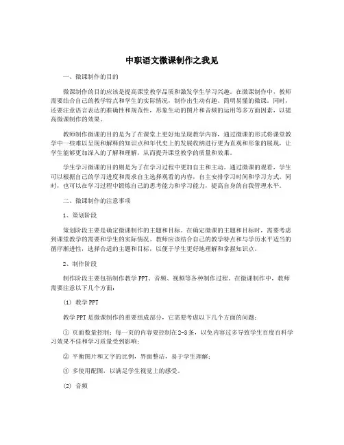 中职语文微课制作之我见