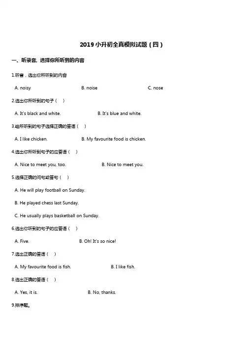 2019年小升初英语全真模拟试题(4) 人教 (PEP) 2014秋 含答案