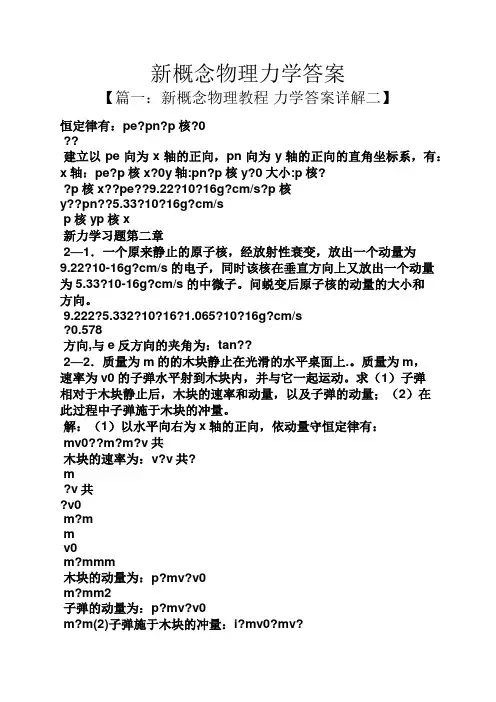 新概念物理力学答案