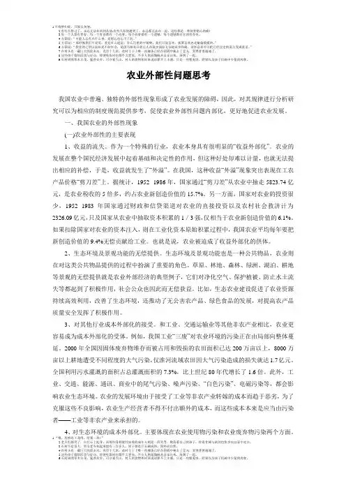 农业的外部性