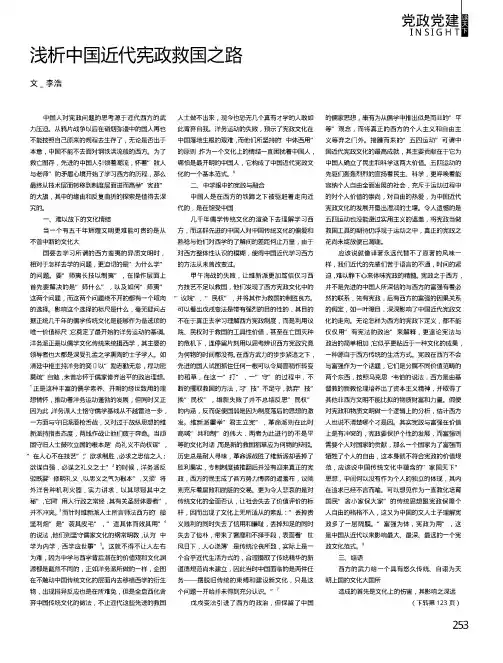 浅析中国近代宪政救国之路