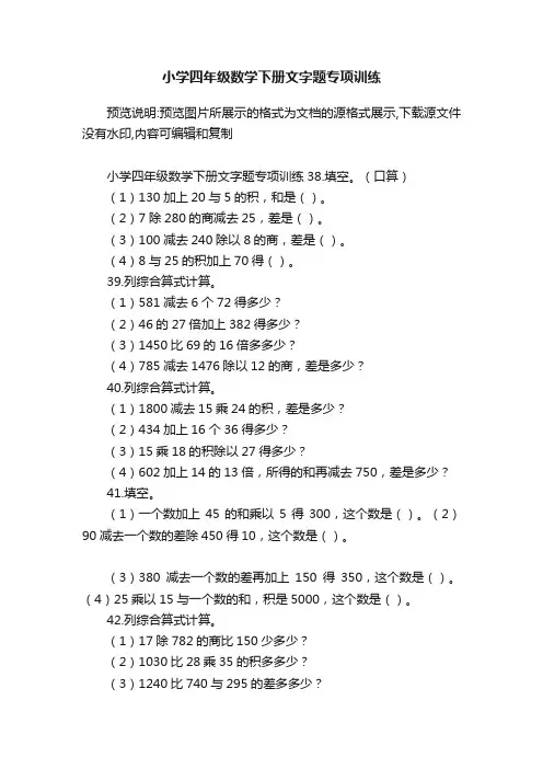 小学四年级数学下册文字题专项训练