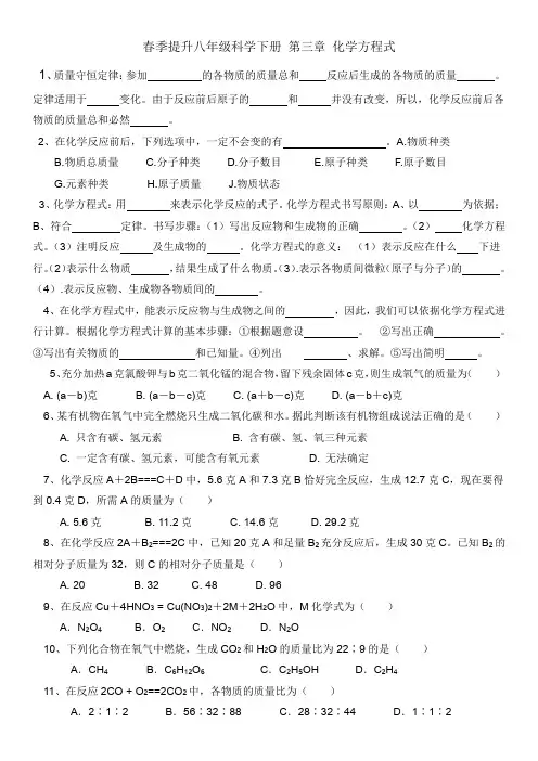 八年级科学下册 第三章 化学方程式