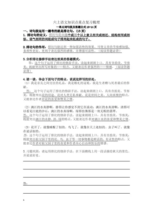 部编版六年级上册一二单元词句段运用知识点1