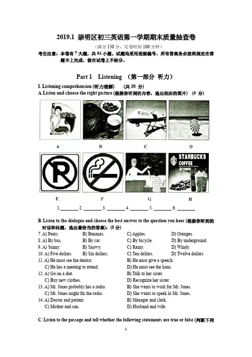 16.-2019崇明初三英语一模卷