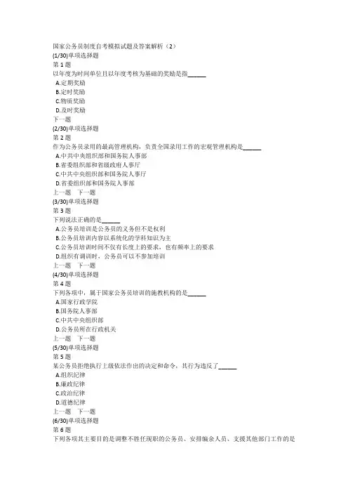 国家公务员制度自考模拟试题及答案解析(2)
