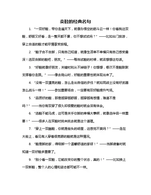 卖鞋的经典名句