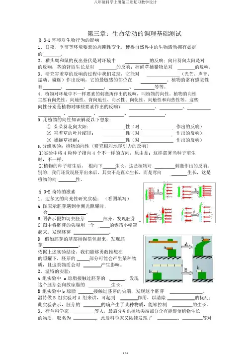 八年级科学上册第三章复习教案