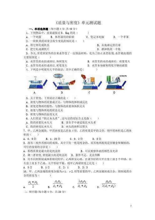 质量与密度单元测试题