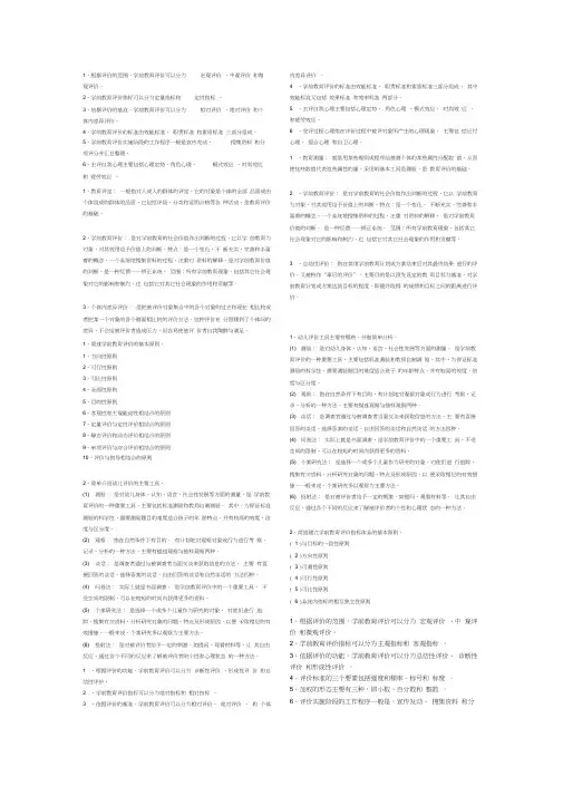 学前教育评价