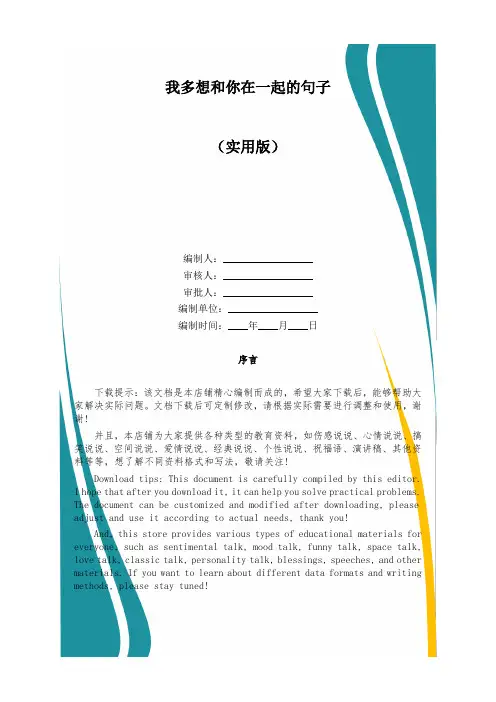 我多想和你在一起的句子