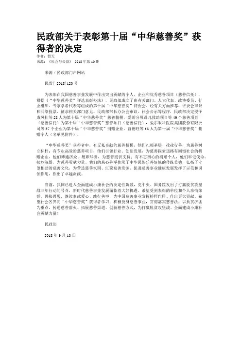 民政部关于表彰第十届“中华慈善奖”获得者的决定