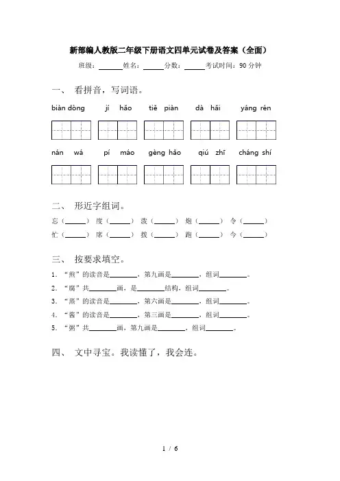 新部编人教版二年级下册语文四单元试卷及答案(全面)