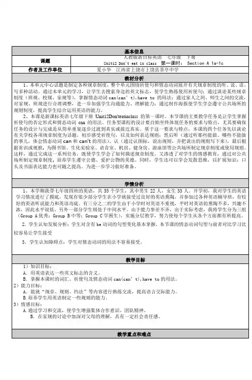 人教版新目标英语七年级下册