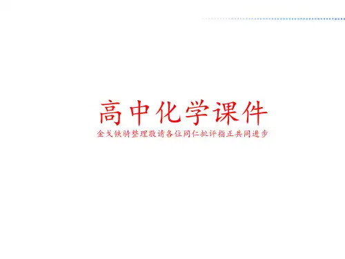 人教版高中化学选修三课件第一章第一节.pptx
