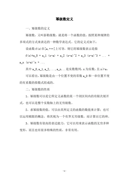 幂级数定义