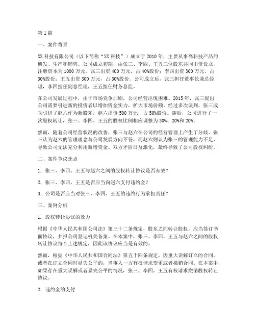 经济法公司法律案例分析(3篇)