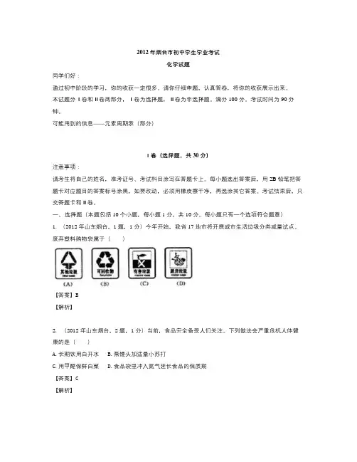 山东烟台中考化学试卷(word版有答案)
