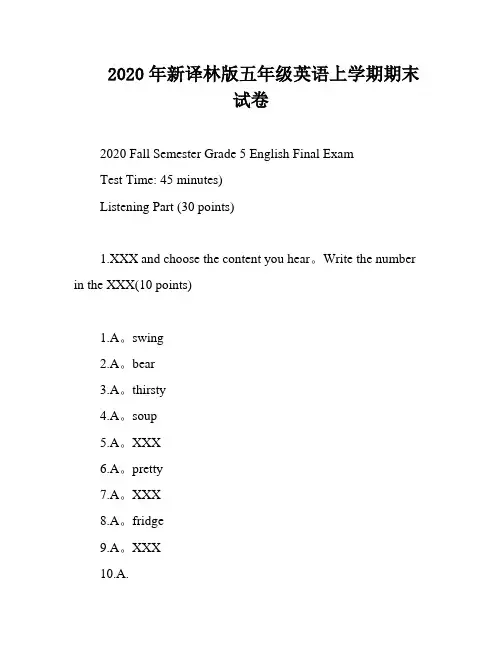 2020年新译林版五年级英语上学期期末试卷