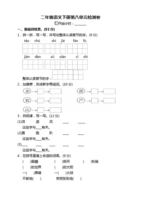 部编版小学二年级语文下册第八单元单元试卷附答案【精校】