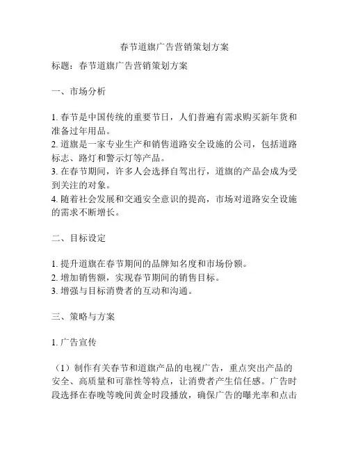 春节道旗广告营销策划方案