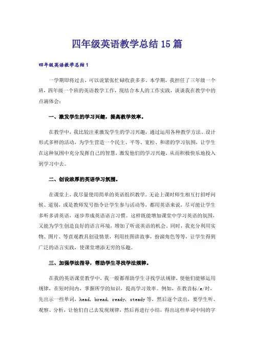 四年级英语教学总结15篇_2