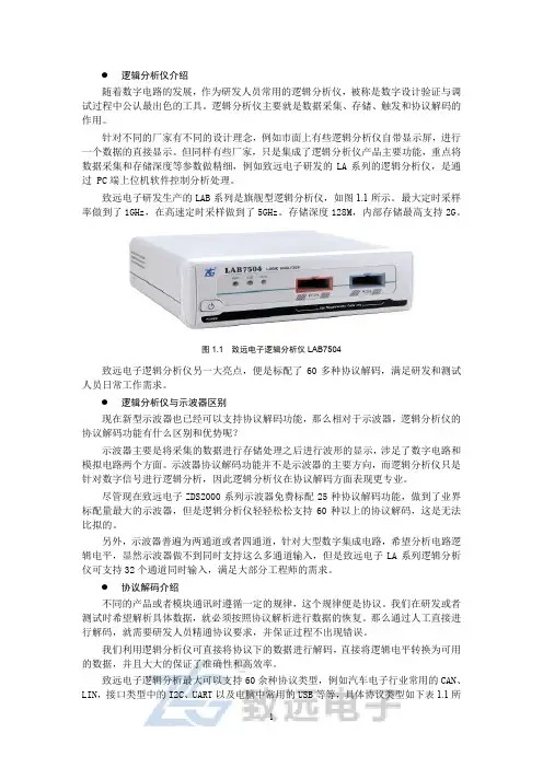 逻辑分析仪协议解码