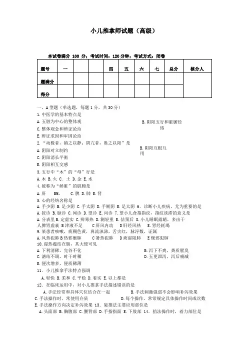 小儿推拿师考试试题及答案