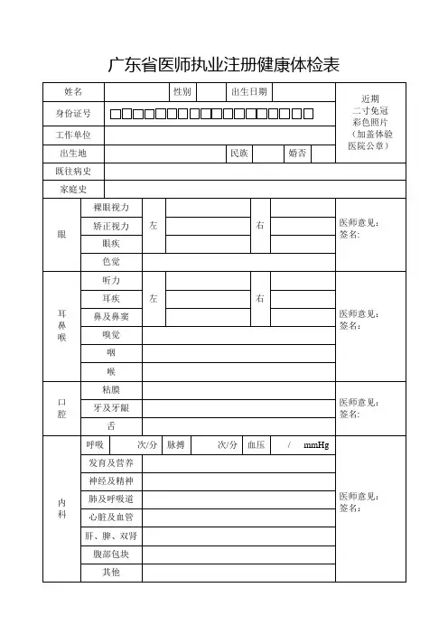 广东省医师执业(变更)注册健康体检表