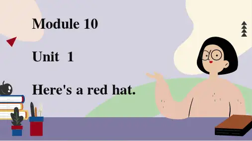 外研版(三起)英语三年级下册Module 10 Unit 1 Here's a red hat课件