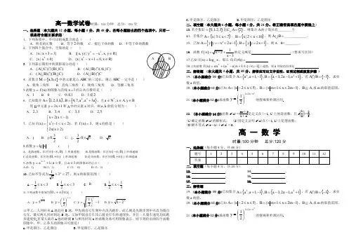 高一数学必修1综合试卷(带答案)