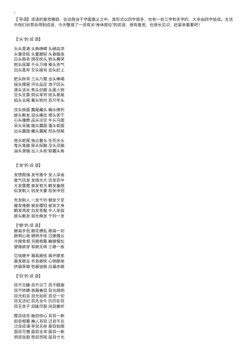 人体各部位成语大全