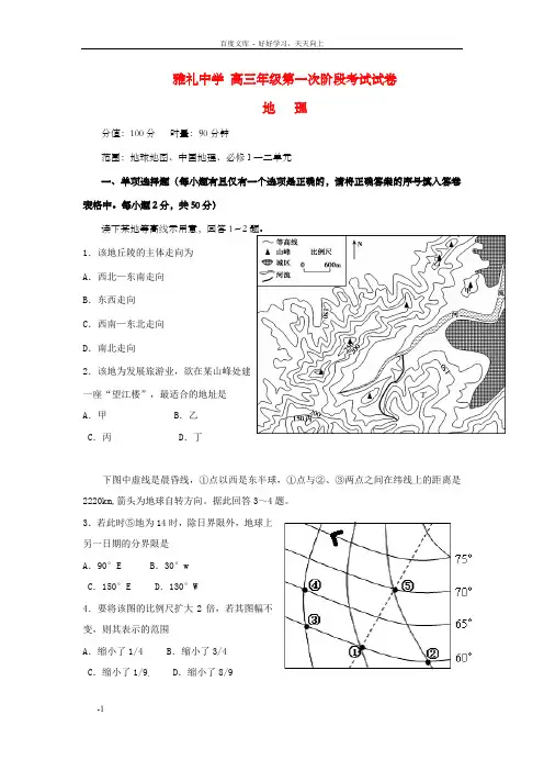 高三地理第一次月考试题湘教版