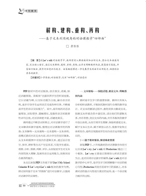 解构、建构、重构、再构——基于文本利用视角的对话课教学“四部曲”
