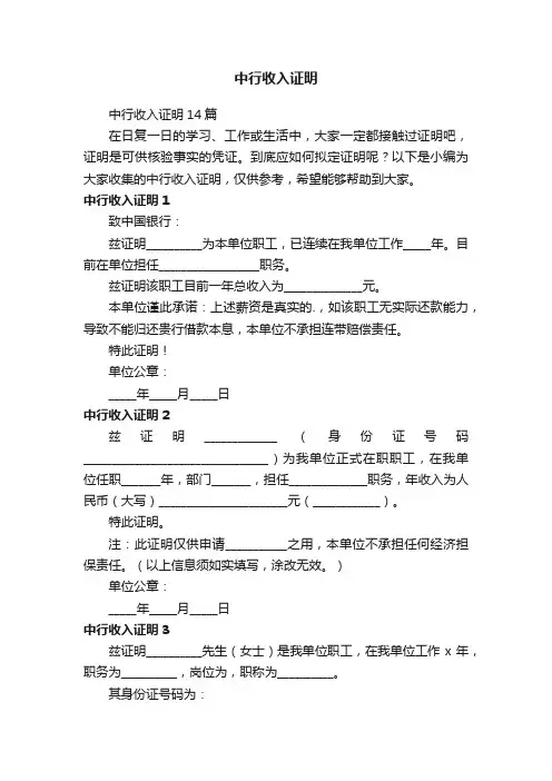 中行收入证明14篇