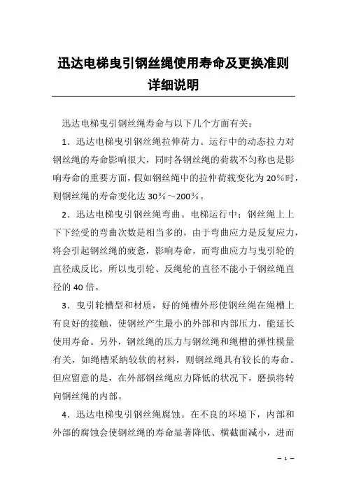 迅达电梯曳引钢丝绳使用寿命及更换准则详细说明