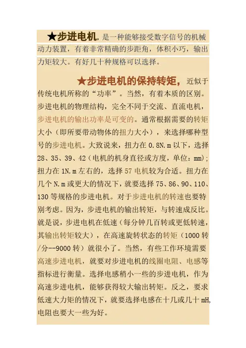 步进电机基础知识