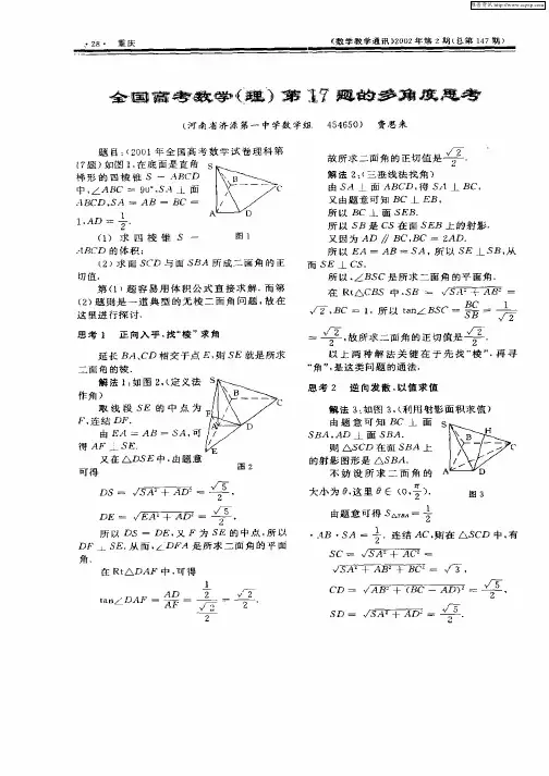 全国高考数学(理)第17题的多角度思考