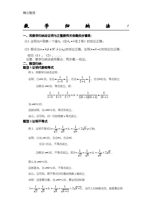 数学归纳法经典例题及参考答案