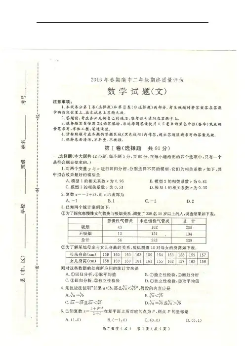 河南省南阳市2015-2016学年高二下学期期末考试数学(文)试题 扫描版含答案