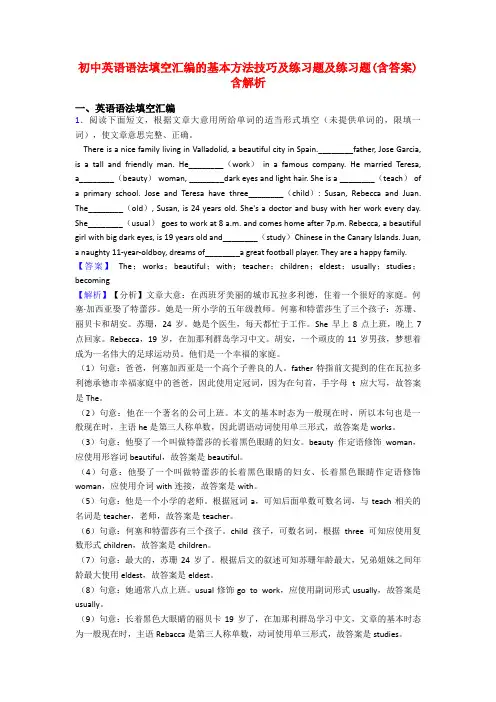 初中英语语法填空汇编的基本方法技巧及练习题及练习题(含答案)含解析