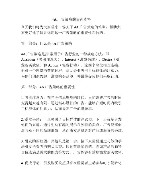 4A广告策略的培训资料
